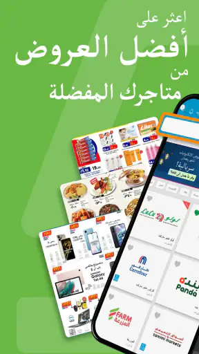كليك فلاير- عروض أسبوعية،قسائم screenshot