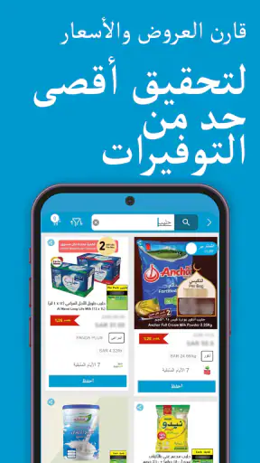 كليك فلاير- عروض أسبوعية،قسائم screenshot