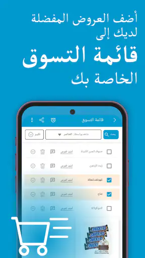 كليك فلاير- عروض أسبوعية،قسائم screenshot