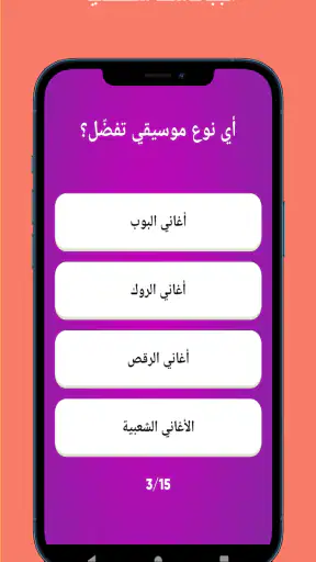 كم تعرف عني؟ screenshot