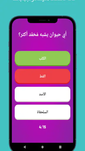 كم تعرف عني؟ screenshot