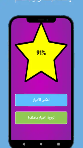 كم تعرف عني؟ screenshot