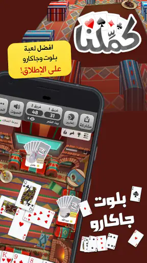 كملنا - Kammelna screenshot