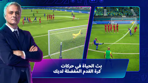 كُن مدرب كرة القدم :Top Eleven screenshot