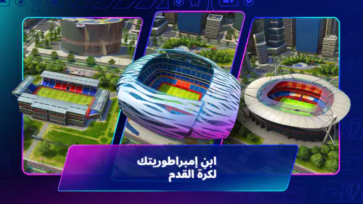 كُن مدرب كرة القدم :Top Eleven screenshot