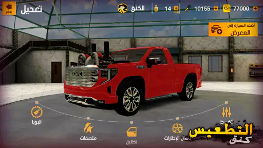 كنق التطعيس - هجوله و تطعيس screenshot
