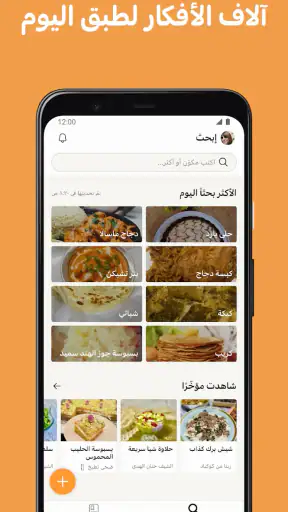 وصفات كوكباد، اكلات بيتية screenshot