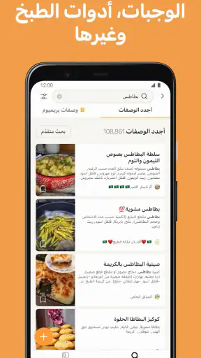 وصفات كوكباد، اكلات بيتية screenshot