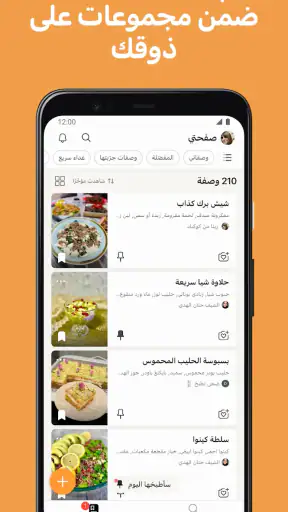 وصفات كوكباد، اكلات بيتية screenshot
