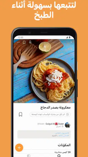 وصفات كوكباد، اكلات بيتية screenshot