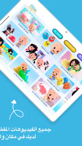 كوكوين - أغاني الأطفال screenshot
