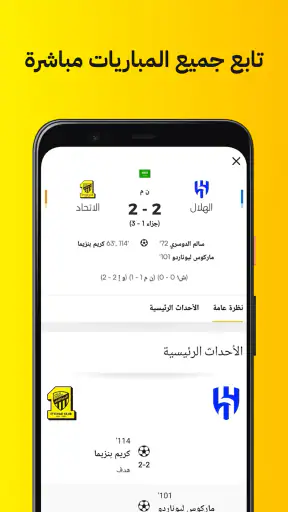 كووورة screenshot