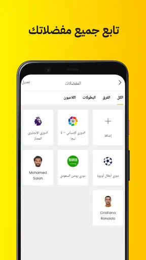 كووورة screenshot