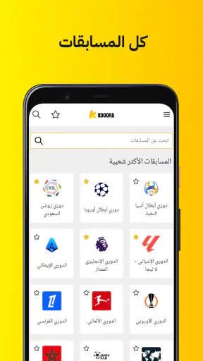 كووورة screenshot
