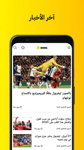 كووورة screenshot