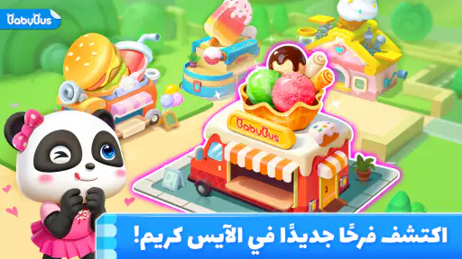 لعبة الآيس كريم لصغير الباندا screenshot