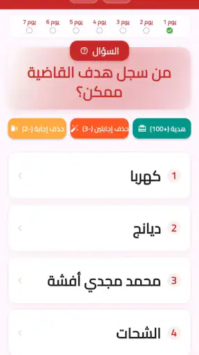 لعبة الاهلي 2026 screenshot