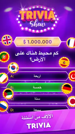 لعبة التوافه: مسابقة المليونير screenshot