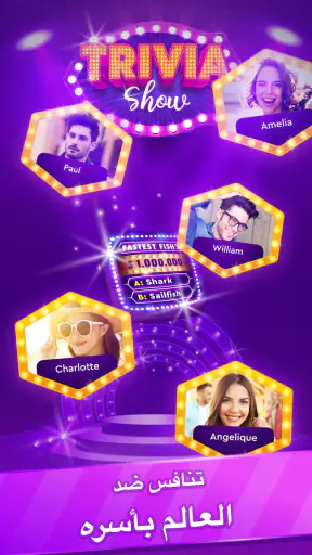 لعبة التوافه: مسابقة المليونير screenshot