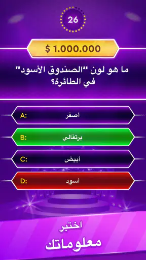 لعبة التوافه: مسابقة المليونير screenshot