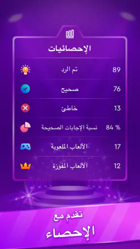 لعبة التوافه: مسابقة المليونير screenshot