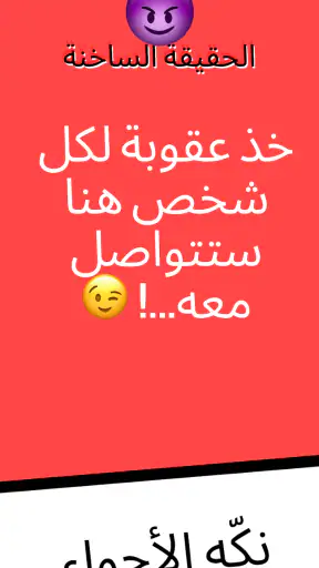 لعبة الحفلات - Melo screenshot