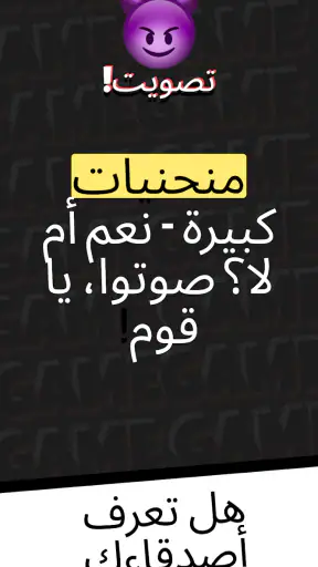 لعبة الحفلات - Melo screenshot