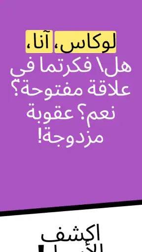 لعبة الحفلات - Melo screenshot