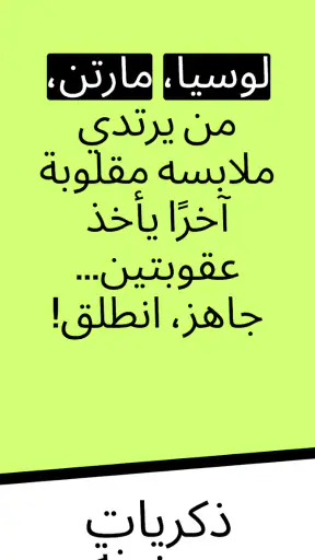 لعبة الحفلات - Melo screenshot