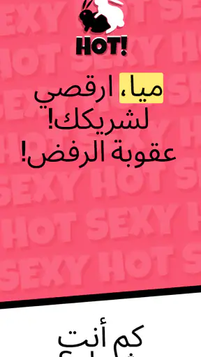 لعبة الحفلات - Melo screenshot