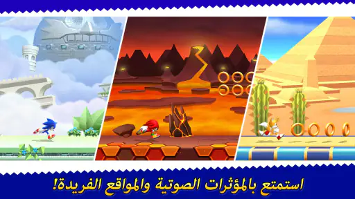 لعبة المغامرة سونيك العدائين screenshot