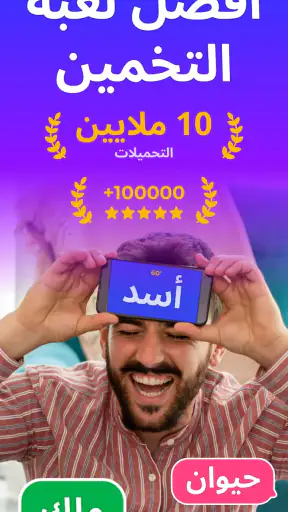 لعبة تخمين الكلمات - Guess Up screenshot
