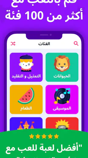 لعبة تخمين الكلمات - Guess Up screenshot