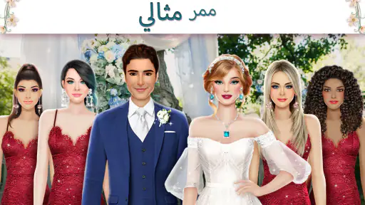لعبة فستان الزفاف screenshot