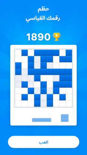 لعبة كتلة لغز - Blockudoku screenshot