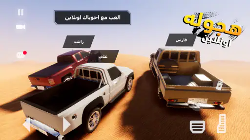 لعبة هجوله و تطعيس اونلاين screenshot