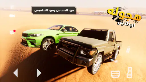 لعبة هجوله و تطعيس اونلاين screenshot