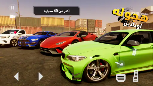 لعبة هجوله و تطعيس اونلاين screenshot