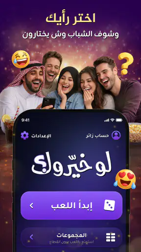 لعبه لو خيروك screenshot
