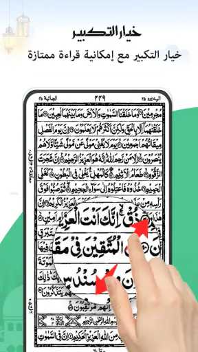 لقرآن الكريم 30 جزء غير متصل screenshot