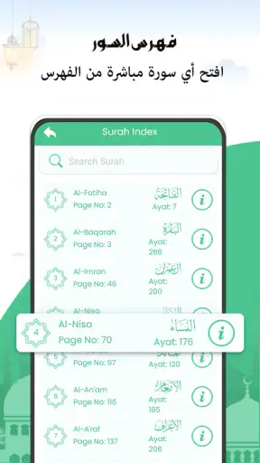 لقرآن الكريم 30 جزء غير متصل screenshot
