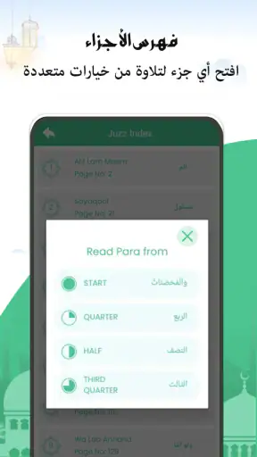 لقرآن الكريم 30 جزء غير متصل screenshot