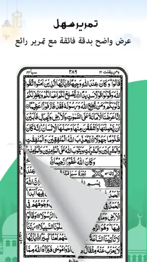 لقرآن الكريم 30 جزء غير متصل screenshot