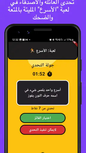 لمة | ألعاب جماعية screenshot