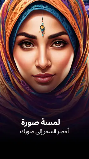 لمس الصورة  -  محرر AI screenshot