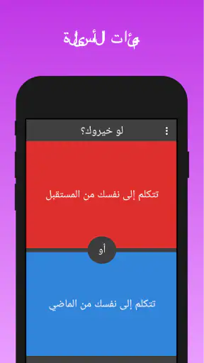 لو خيروك screenshot