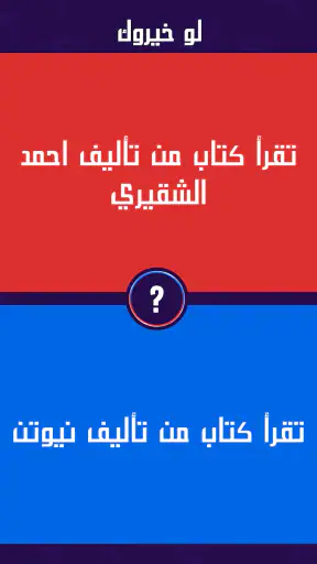 لو خيروك برو screenshot