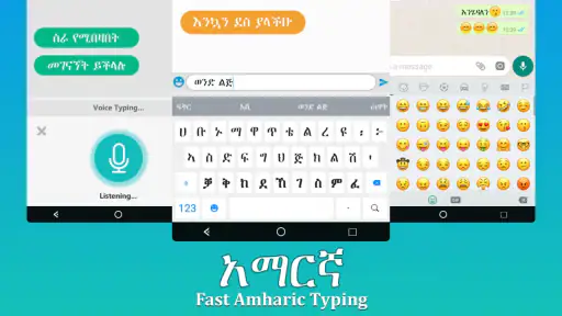 لوحة المفاتيح الأمهرية screenshot