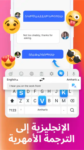 لوحة المفاتيح الأمهرية screenshot