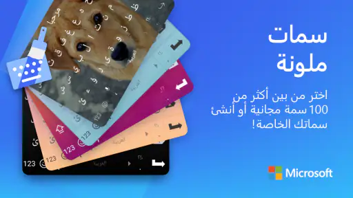 لوحة مفاتيح Microsoft SwiftKey screenshot